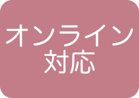 オンライン診療可