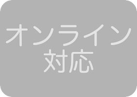 オンライン診療不可
