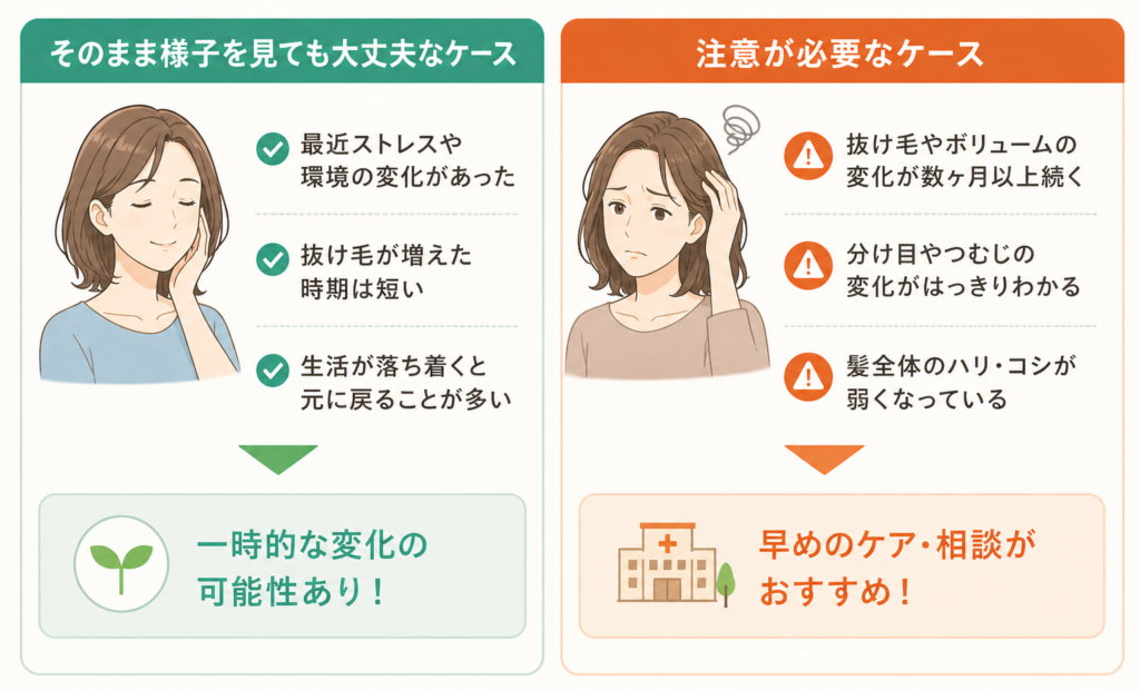 女性の薄毛 様子を見ても大丈夫 注意が必要