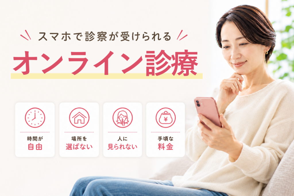 女性の薄毛治療-オンライン診療